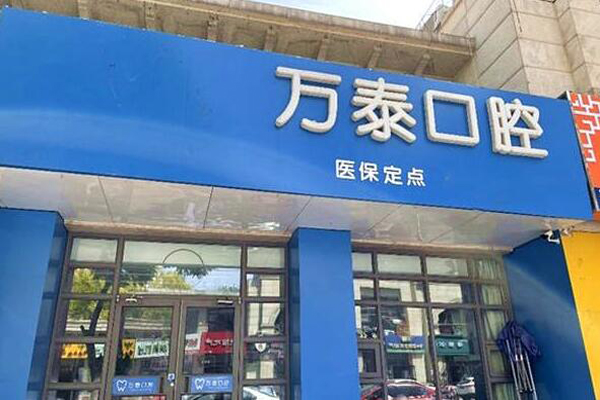 沧州种植牙齿医院