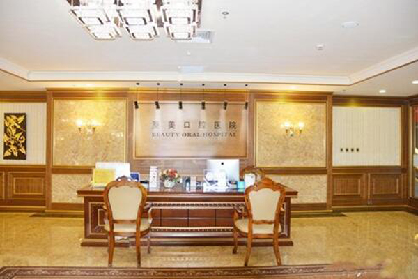 呼和浩特种植牙医院