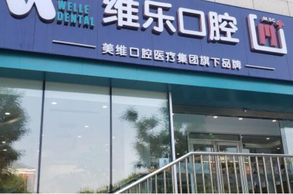 太原种植牙医院