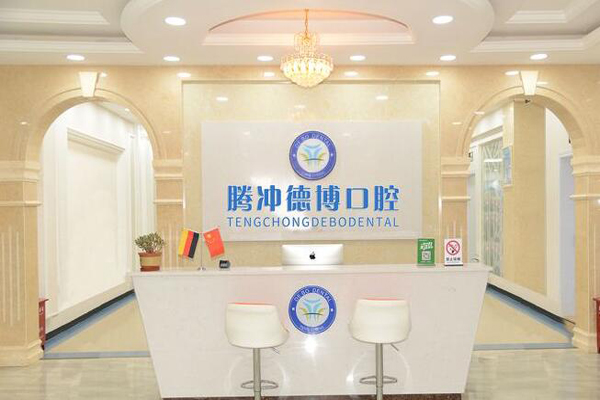 保山种植牙医院