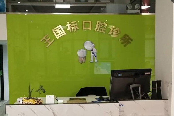 临海种植牙医院