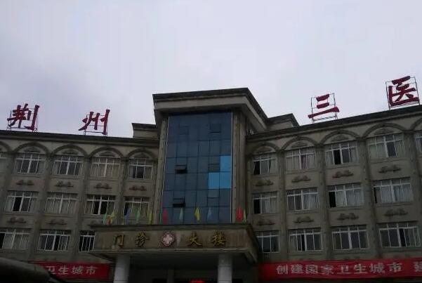 荆州烤瓷牙医院
