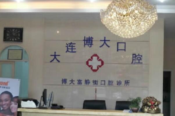 大连种植牙医院