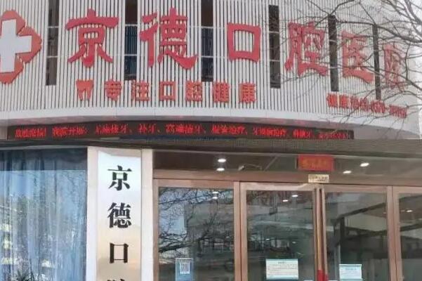 商丘种植牙医院