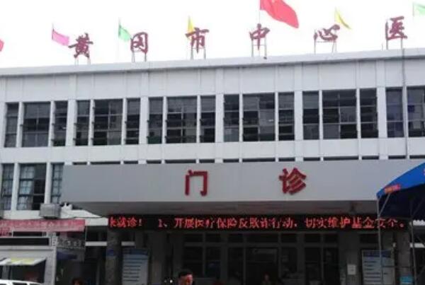 黄冈种植牙齿公立医院