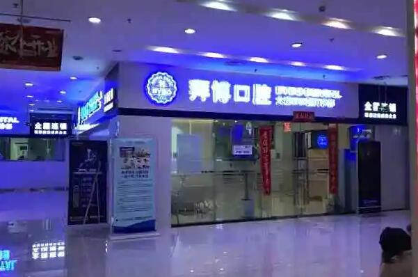 昆明牙齿种植医院