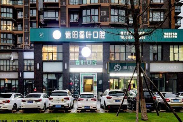 德阳种植牙医院