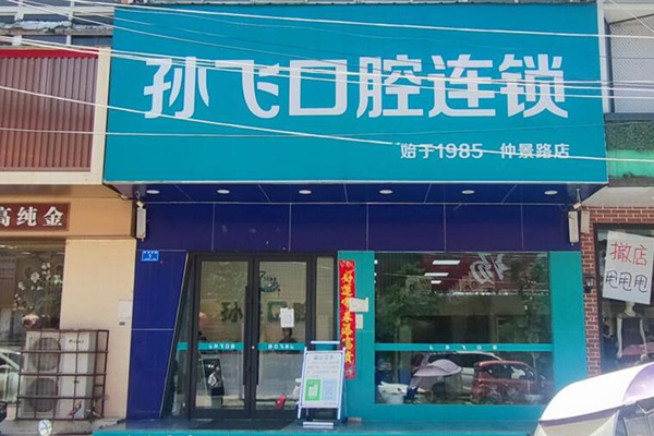 南阳牙齿矫正医院