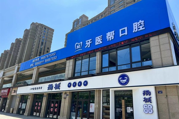 宁波牙齿治疗私立医院