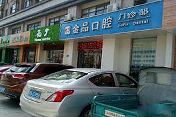 江阴种植牙医院