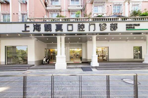 上海牙齿矫正医院