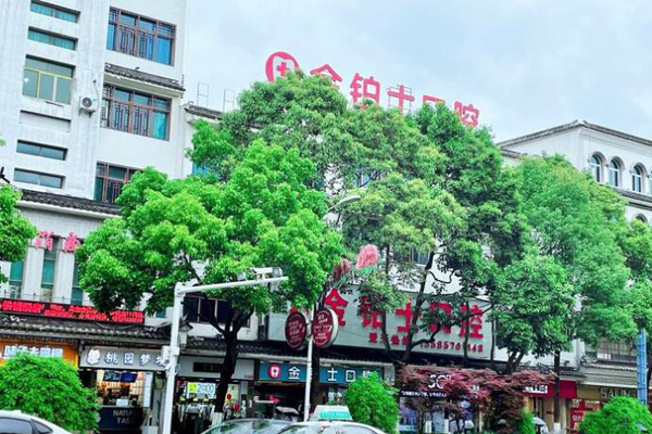 毕节种植牙医院