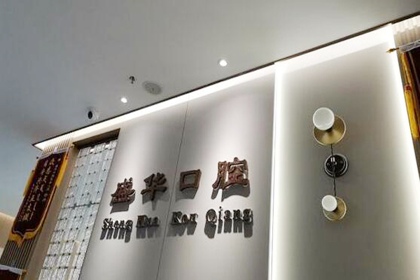 毕节种植牙医院