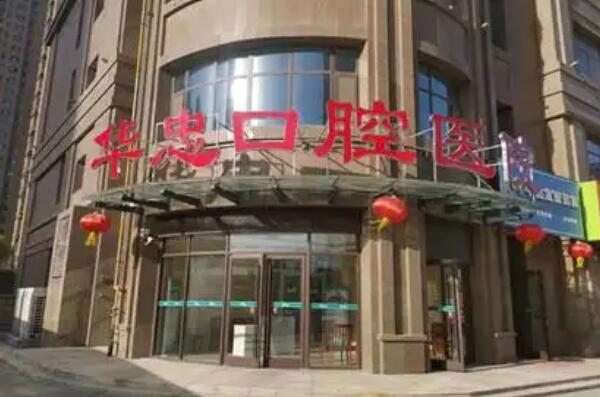 菏泽牙齿矫正医院