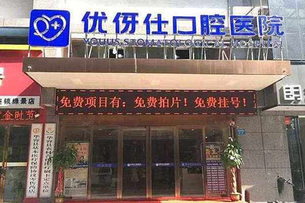岳阳全瓷烤瓷牙医院
