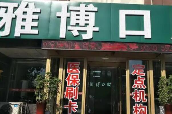 菏泽牙齿矫正医院