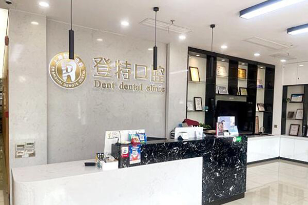 上海牙齿矫正医院