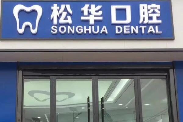 阜阳矫正牙齿医院