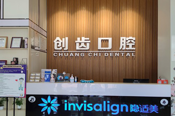 肇庆牙齿种植口腔医院