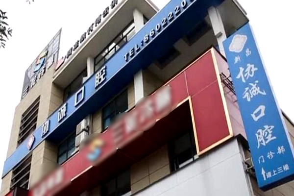 绍兴儿童牙齿矫正医院