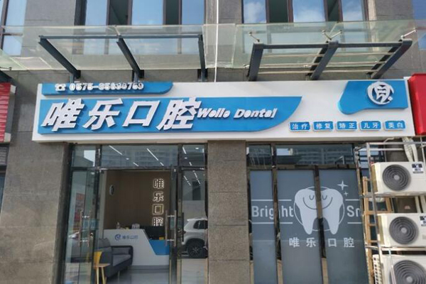 绍兴儿童牙齿矫正医院