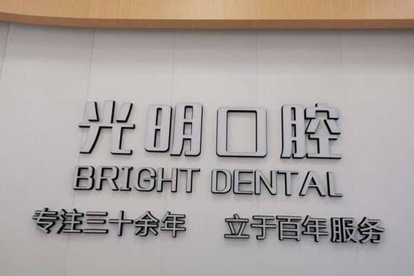 东阳牙齿正畸医院
