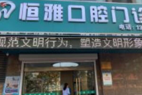 邛崃牙齿矫正医院