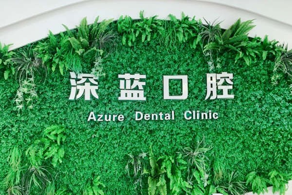 杭州种植牙医院