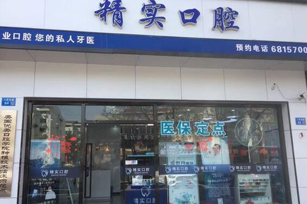 江阴牙齿正畸医院