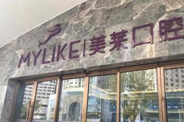 南京牙齿矫正医院