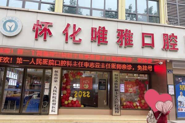 怀化牙齿种植医院