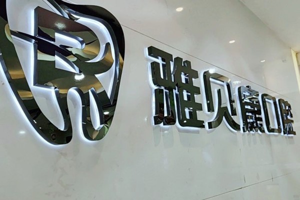 怀化牙齿种植医院