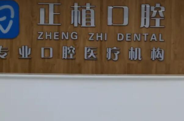 邯郸牙齿种植医院