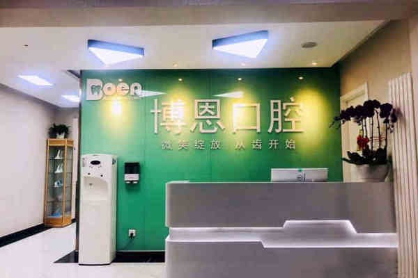 北京种植牙医院