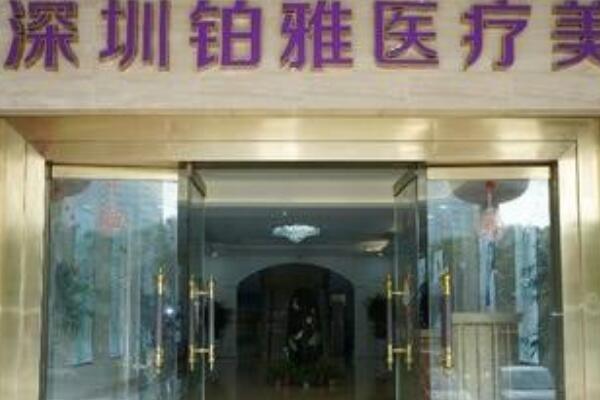 深圳烤瓷牙医院