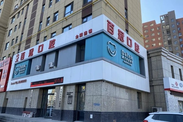 长春矫正牙齿门诊