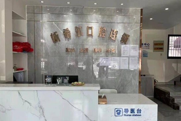 无锡口腔整形口腔医院