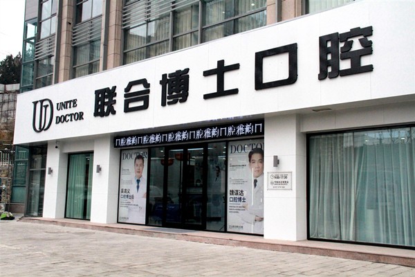 济南牙齿矫正口腔医院