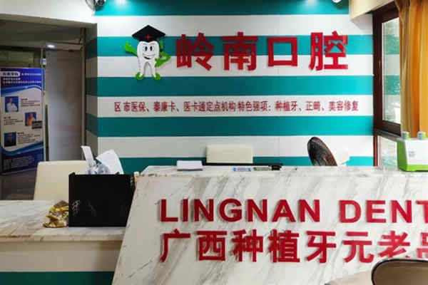 南宁牙齿矫正医院