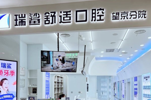 北京矫正牙齿医院
