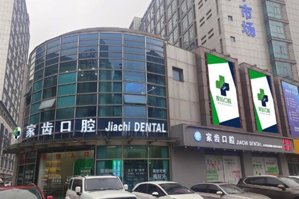 苏州牙齿种植私立医院