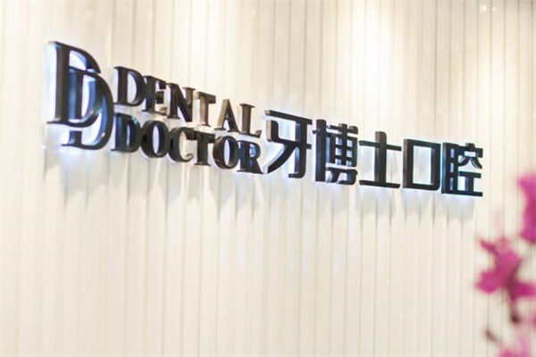 常熟私立种植牙医院