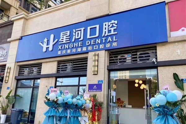 重庆口腔整形口腔医院
