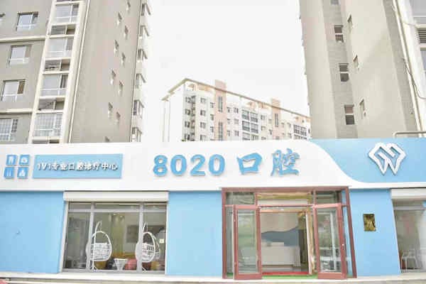 廊坊牙齿矫正医院