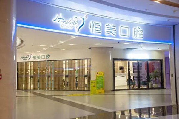 宁波牙齿治疗门诊
