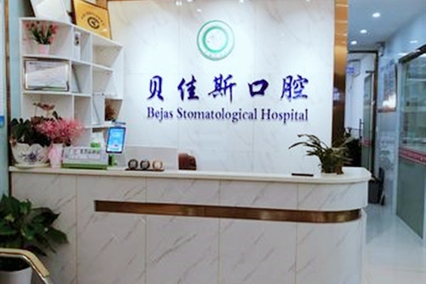 宁波牙齿种植私立医院