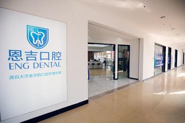 宁波牙齿治疗门诊