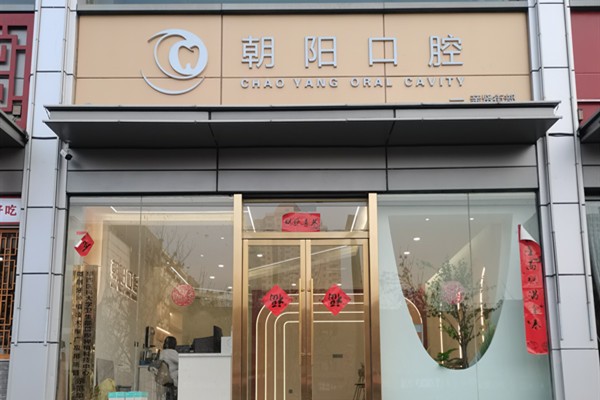 太原牙齿矫正口腔医院