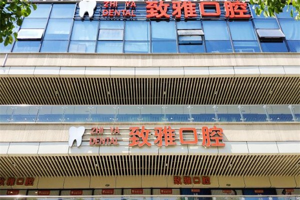 苏州牙齿矫正诊所