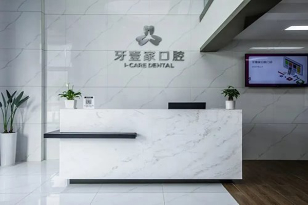宁波牙齿贴片私立医院